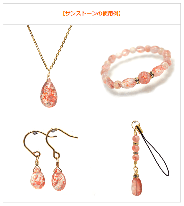 9月28日生まれの誕生日石（サンストーン）