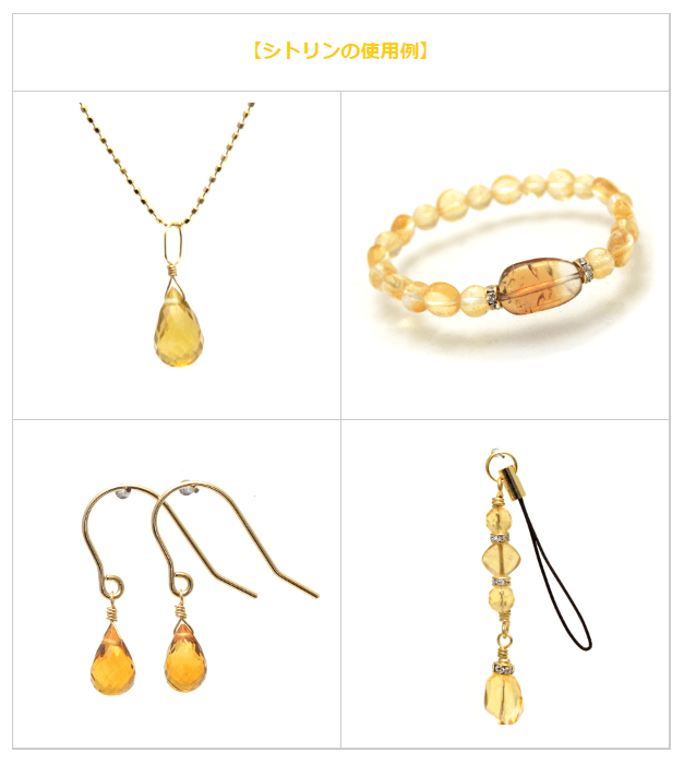 10月12日生まれの誕生日石（シトリン）