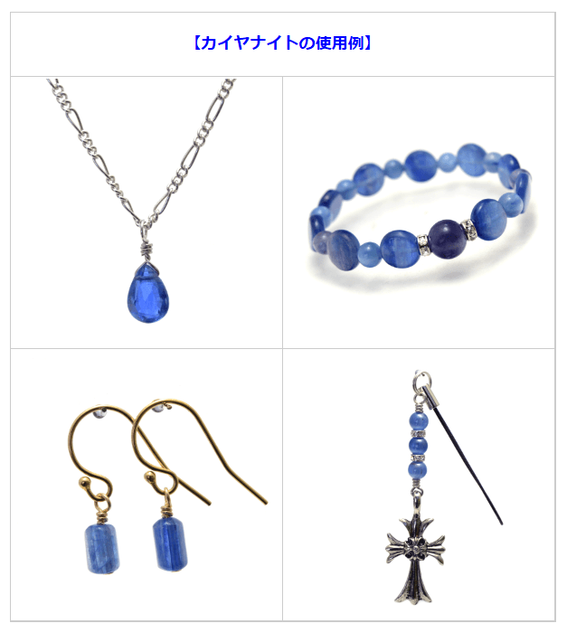 3月31日生まれの誕生日石（カイヤナイト）