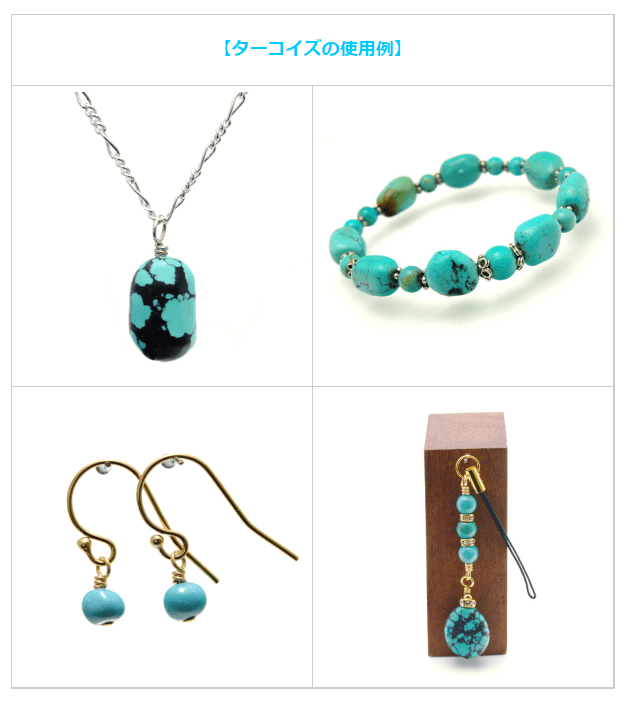 9月23日生まれの誕生日石（ターコイズ）