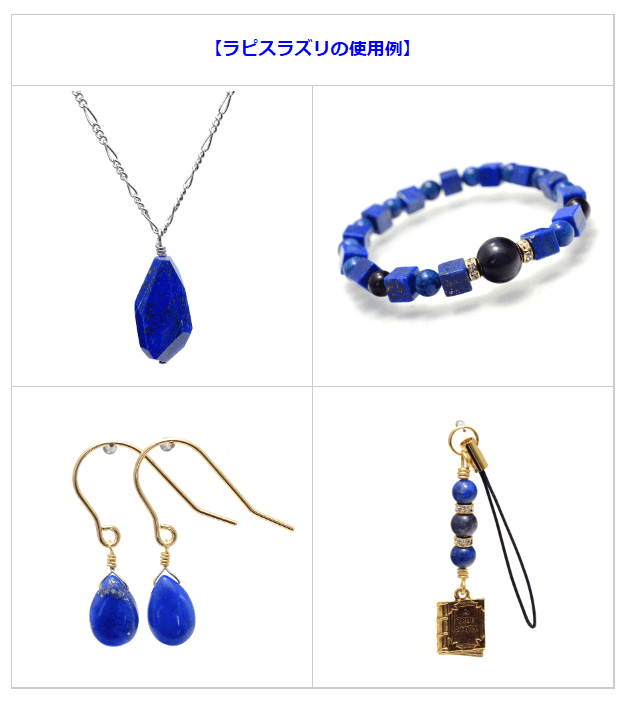 3月25日生まれの誕生日石（ラピスラズリ）