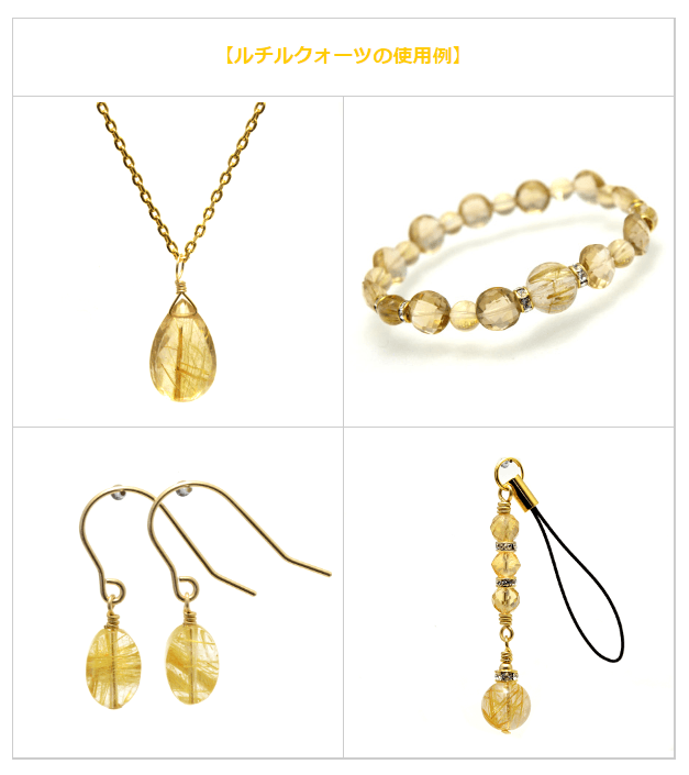 10月17日生まれの誕生日石（ルチルクォーツ）