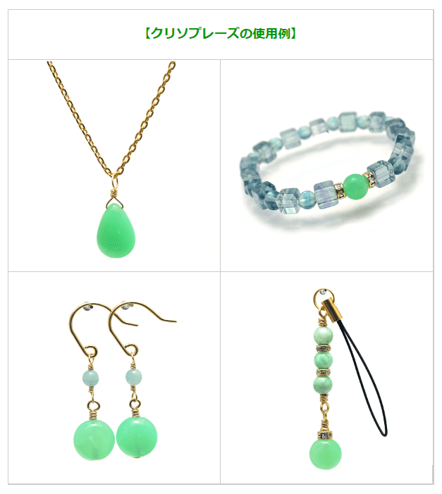 9月18日生まれの誕生日石（クリソプレーズ）