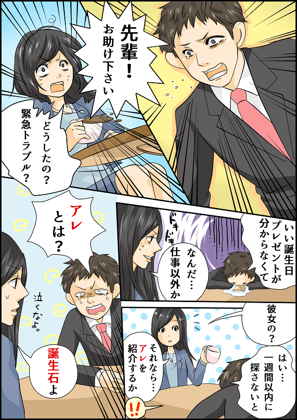 天然石の漫画1