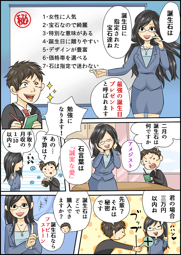 天然石の漫画2