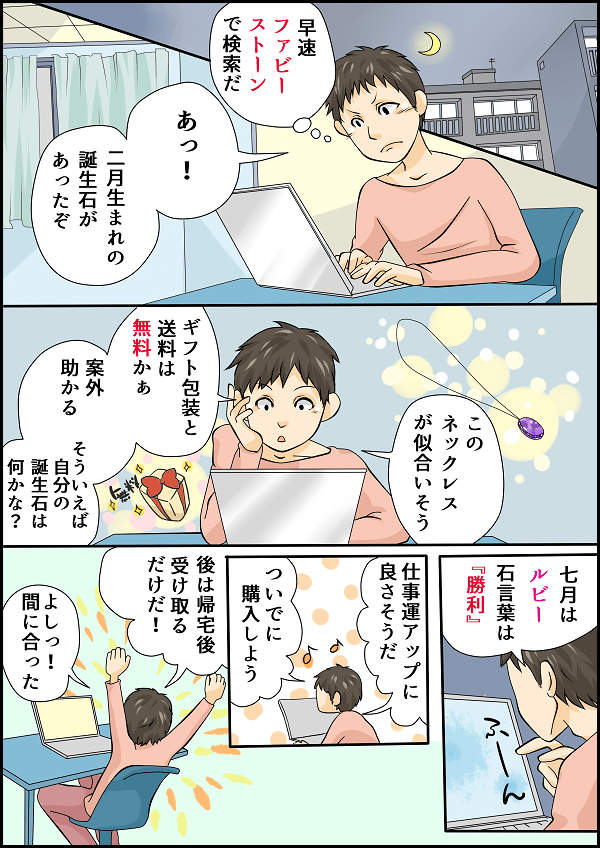 天然石の漫画3