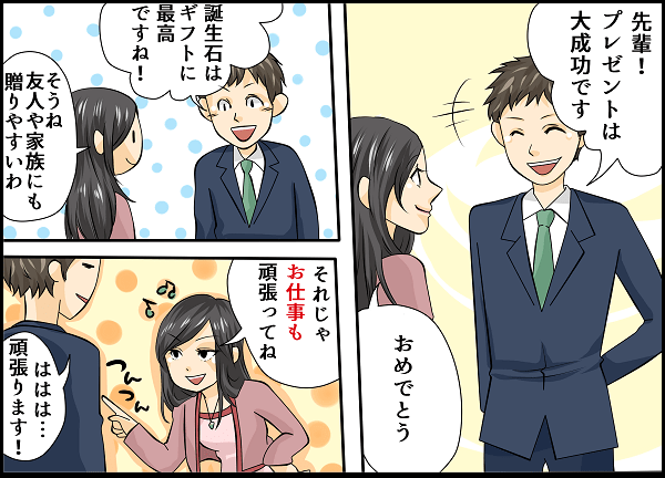 天然石の漫画4