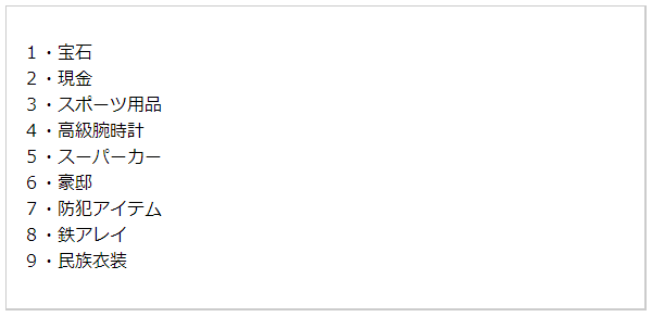 ラッキーアイテム占い