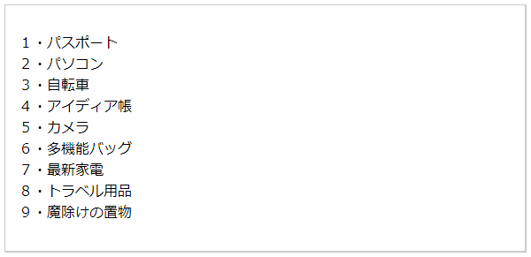 ラッキーアイテム占い