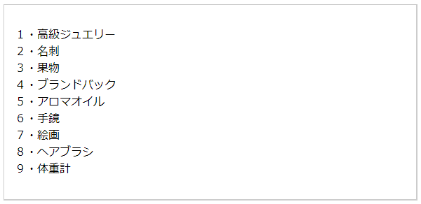 ラッキーアイテム占い