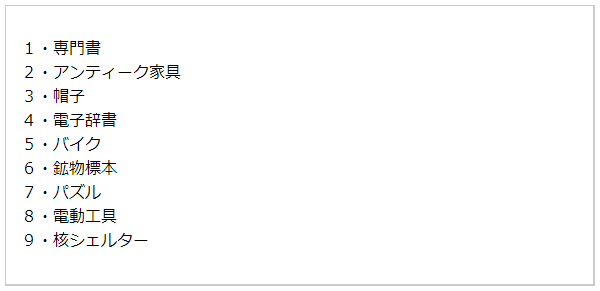 ラッキーアイテム占い