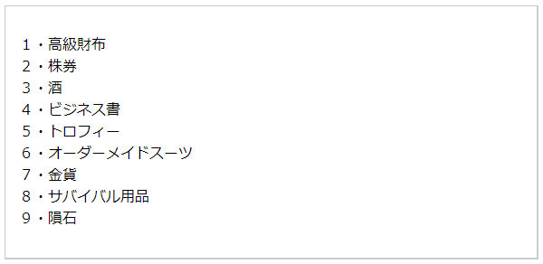 ラッキーアイテム占い