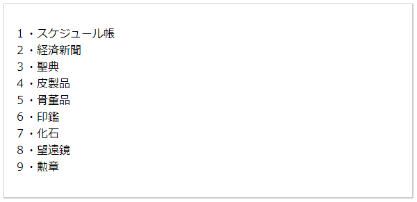 ラッキーアイテム占い