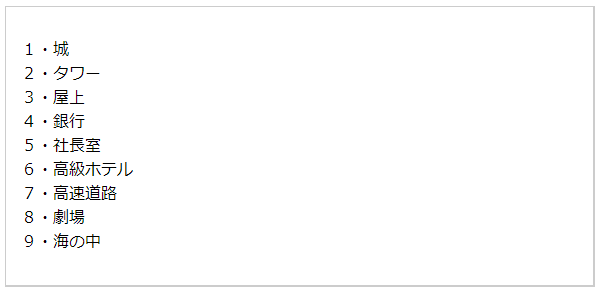 ラッキースポット占い