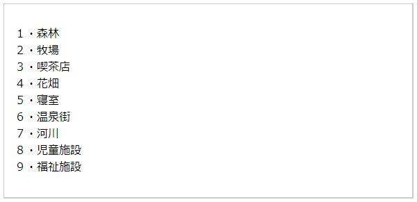 ラッキースポット占い