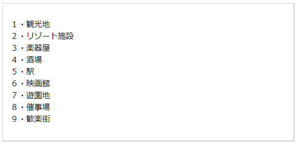 ラッキースポット占い