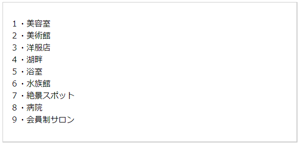 ラッキースポット占い