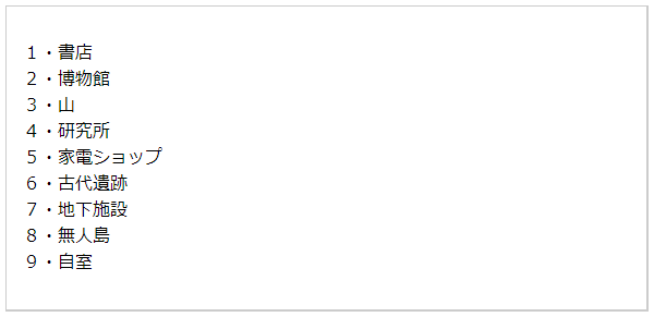 ラッキースポット占い