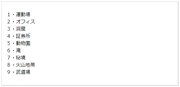 ラッキースポット占い