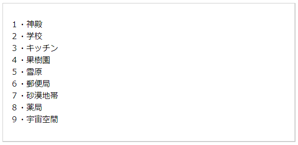 ラッキースポット占い