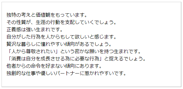 基本性格（無料の生年月日占い）