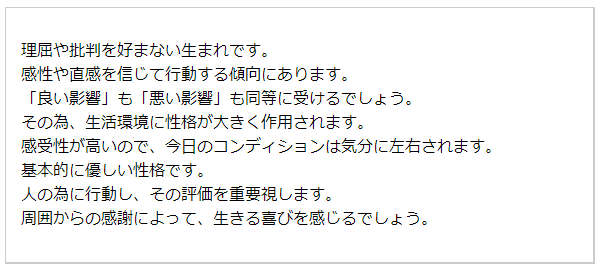 基本性格（無料の生年月日占い）