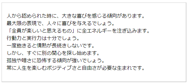 基本性格（無料の生年月日占い）