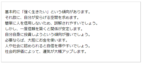 基本性格（無料の生年月日占い）