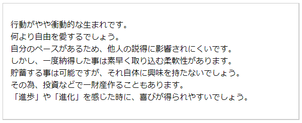 基本性格（無料の生年月日占い）