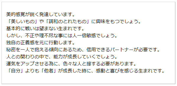 基本性格（無料の生年月日占い）