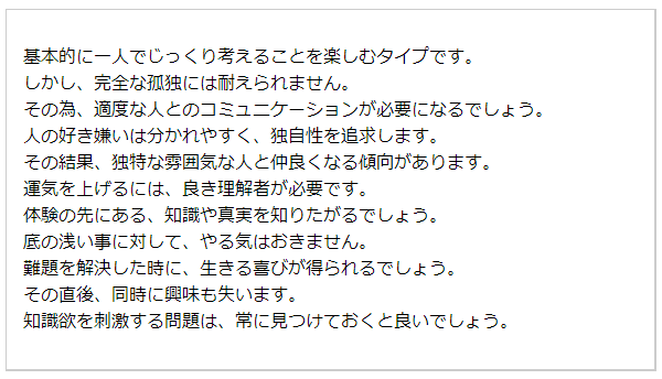 基本性格（無料の生年月日占い）