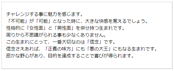 基本性格（無料の生年月日占い）