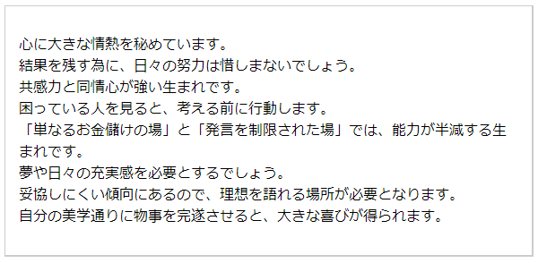 基本性格（無料の生年月日占い）