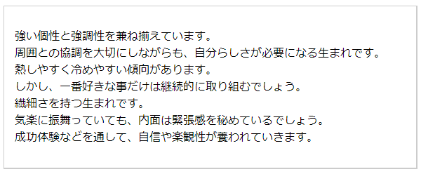 基本性格（無料の生年月日占い）