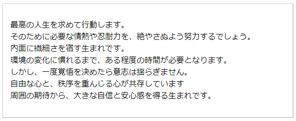 基本性格（無料の生年月日占い）