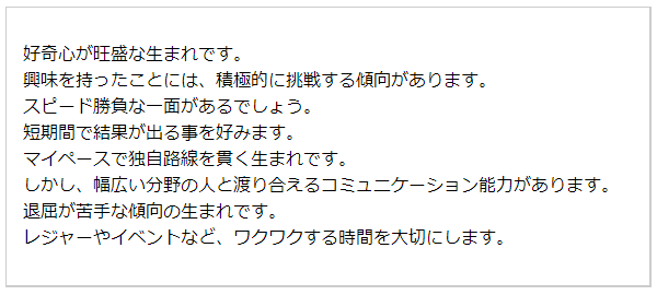 基本性格（無料の生年月日占い）