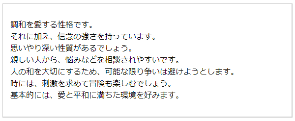 基本性格（無料の生年月日占い）
