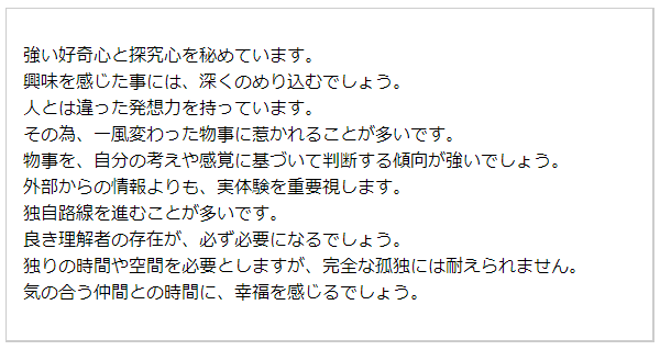 基本性格（無料の生年月日占い）