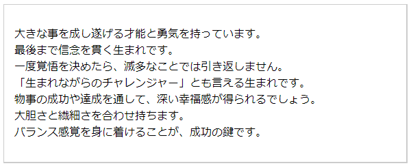 基本性格（無料の生年月日占い）