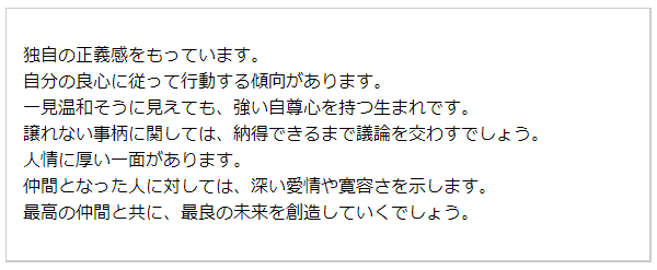 基本性格（無料の生年月日占い）