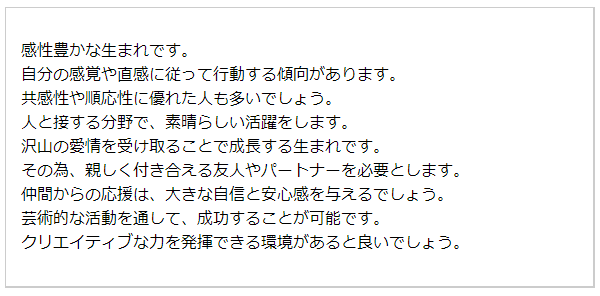 基本性格（無料の生年月日占い）