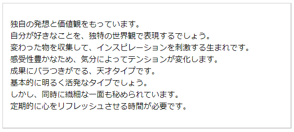 基本性格（無料の生年月日占い）
