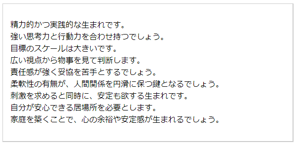 基本性格（無料の生年月日占い）