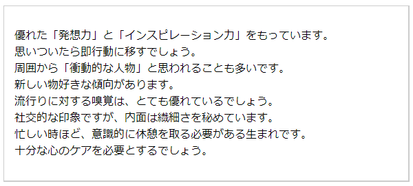 基本性格（無料の生年月日占い）