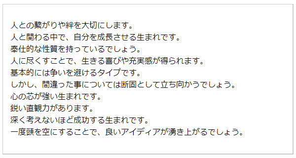 基本性格（無料の生年月日占い）