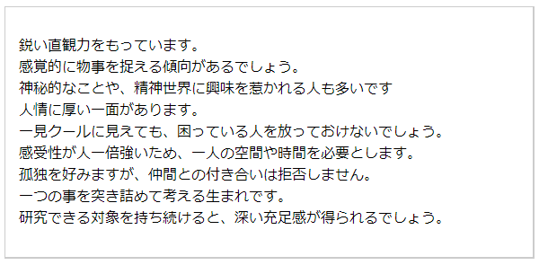 基本性格（無料の生年月日占い）