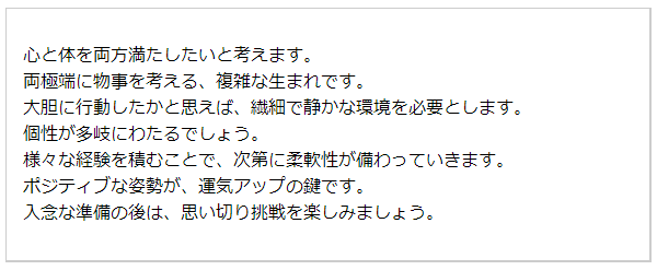基本性格（無料の生年月日占い）