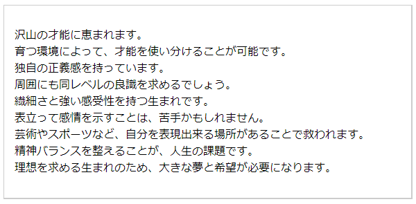 基本性格（無料の生年月日占い）