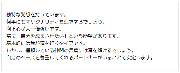 基本性格（無料の生年月日占い）