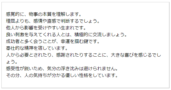 基本性格（無料の生年月日占い）